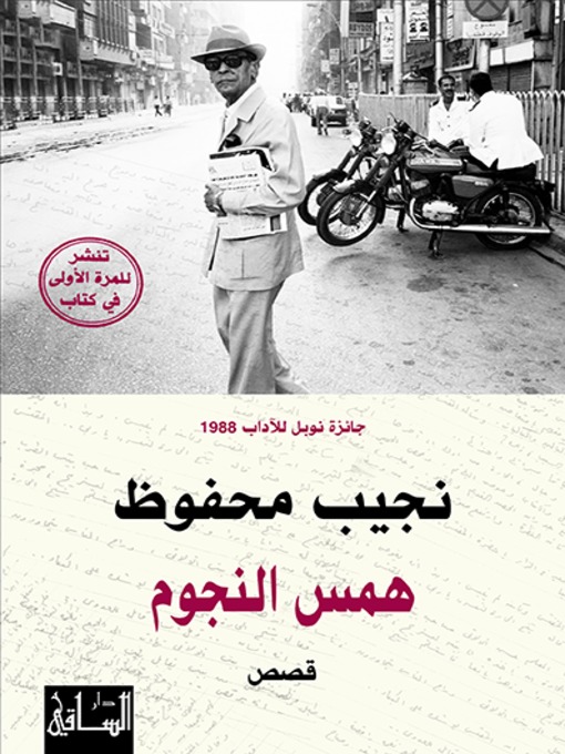 Cover of همس النجوم